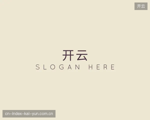 纵览开云官方